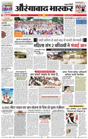 औरंगाबाद भास्कर