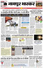 नागपुर भास्कर 
