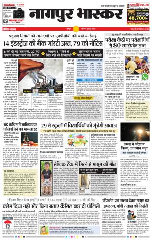 नागपुर भास्कर 