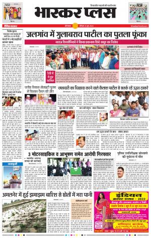 औरंगाबाद भास्कर प्लस