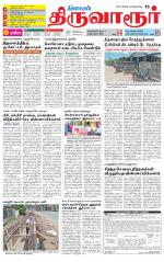 Thiruvarur-Trichy Supplement