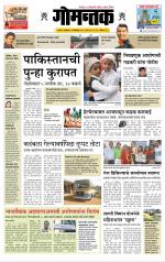 दैनिक गोमंतक