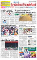 Kanchipuram-Chennai Supplement