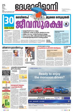 Thrissur 25th June 2022