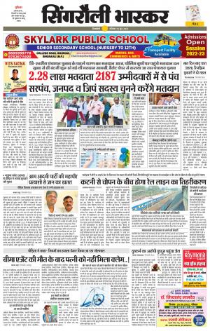 सिंगरौली भास्कर