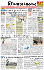 छिंदवाड़ा भास्कर 