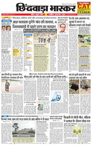 छिंदवाड़ा