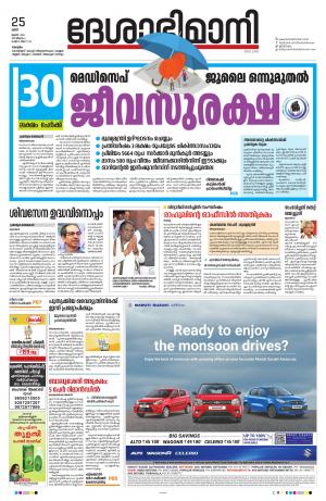 Kottayam, 25th June 2022