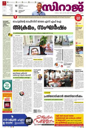 Siraj Daily Thiruvananthapuram
