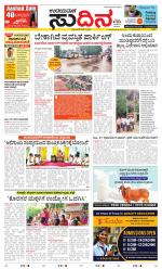 Sudina (Greater Mangaluru)