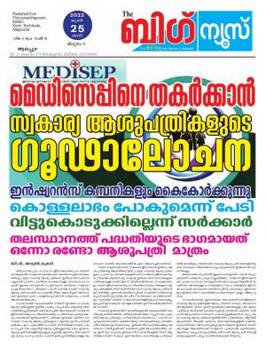 Big News Alappuzha