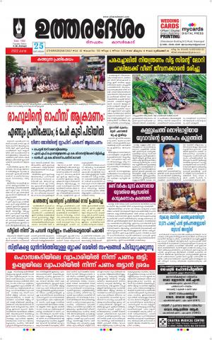 UTHARADESAM 