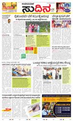 Sudina(Belthangadi - Bantwal)