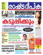 Rashtradeepika Trivandrum