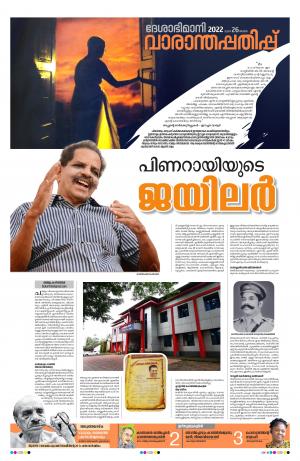 Thiruvananthapuram, 26th June 2022