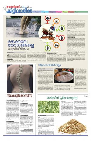 Thiruvananthapuram, 26th June 2022