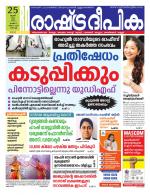 Rashtradeepika Kochi