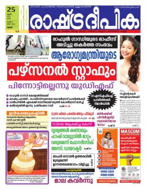 Palakkad  25-06-2022