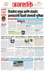 Jalgaon Janshakti