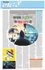 Dainik Tribune (Lehrein)