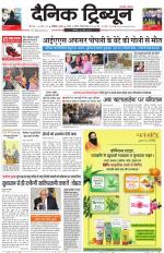 Dainik Tribune (Karnal Edition)