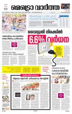 Metrovaartha - Thiruvananthapuram