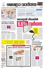 Metrovaartha - Kozhikode