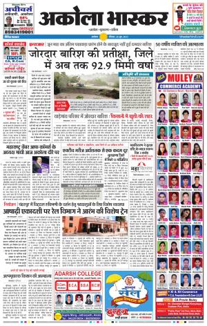 अकोला भास्कर