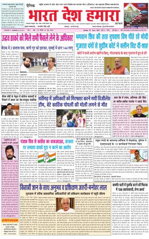 bharatdeshhamara haryana 26-06-2022