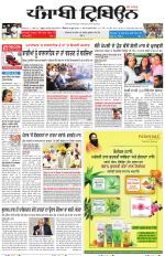 Punjabi Tribune (Delhi Edition)