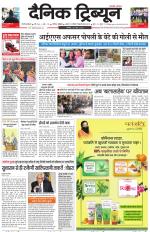 Dainik Tribune (Gurgaon Edition)