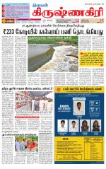 Krishnagiri-Salem Supplement