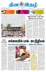 Dinaethal - Tamilnadu