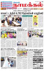 Namakkal-Salem Supplement