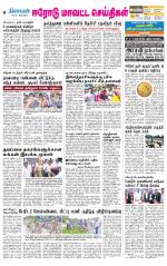 Erode-Coimbatore Supplement