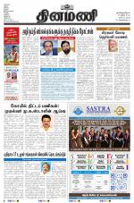 Dinamani - Tiruvarur