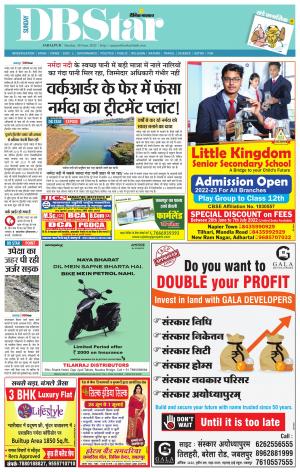 जबलपुर डीबी स्टार