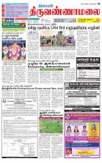 Tiruvannamalai-Vellore Supplement