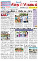 Chitoor-Vellore Supplement