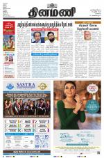 Dinamani - Tiruvallur