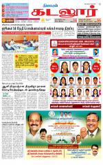 cuddalore supplement