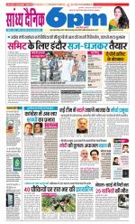 Sandhya Dainik 6pm