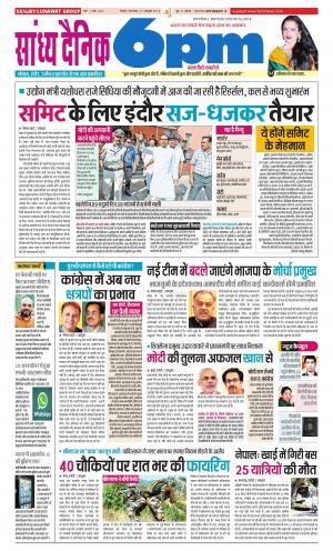 Sandhya Dainik 6PM