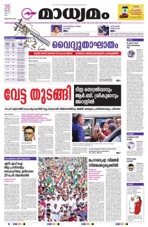 26-06-2022 thiruvananthapuram madhyamam