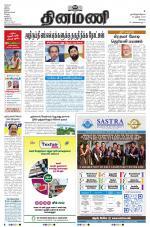 Dinamani - Erode & Ooty