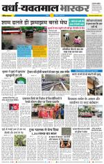 वर्धा-यवतमाल 