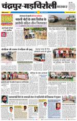 चंद्रपुर-गड़चिरोली 