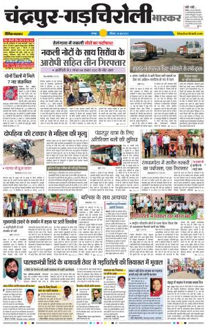 चंद्रपुर