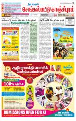 Kanchipuram-Chennai Supplement