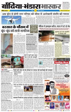 गोंदिया